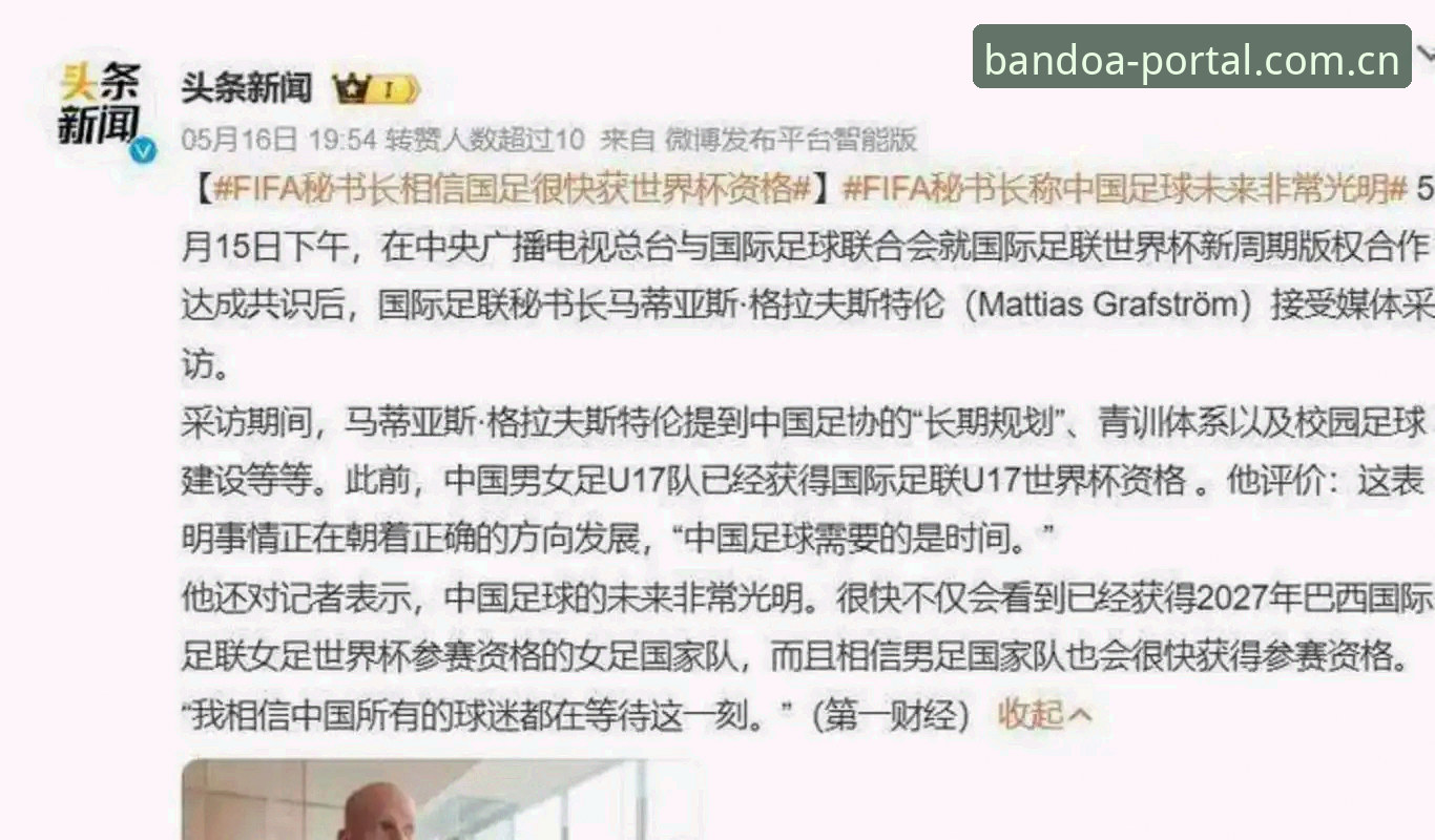 半岛平台使用教程使用指南 世界杯扩军至66队全面解析:中国男足机会来了,半岛体育平台带你深度解读